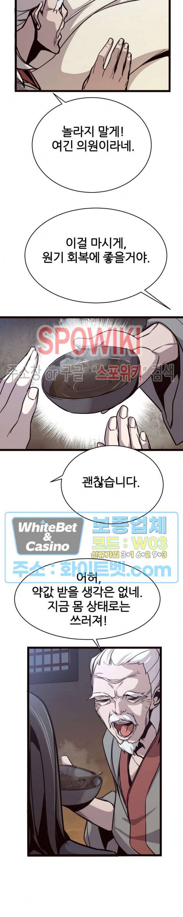 원수 29화 9