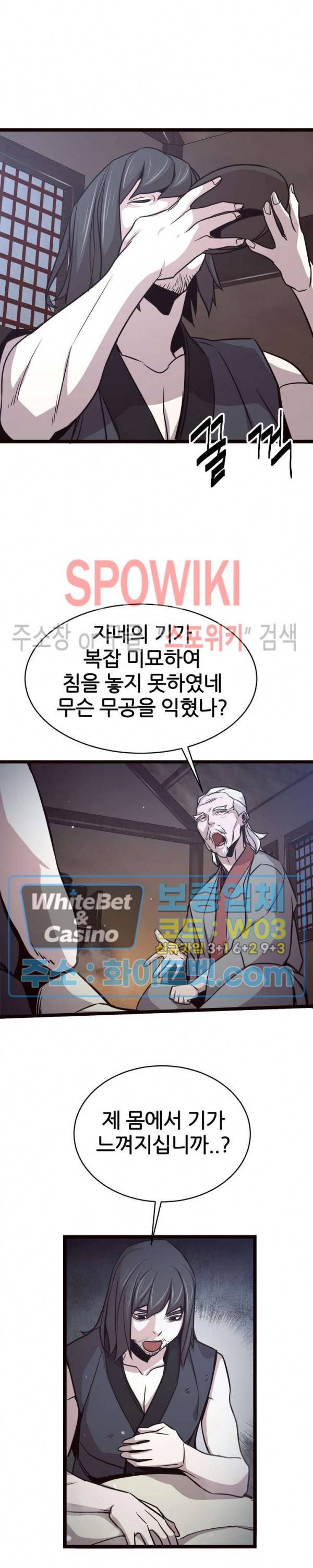 원수 29화 10