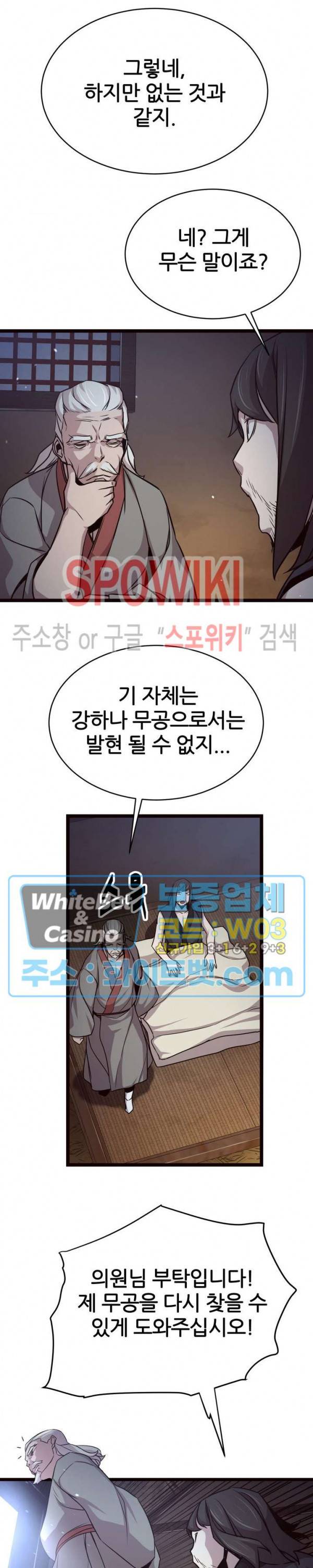 원수 29화 11