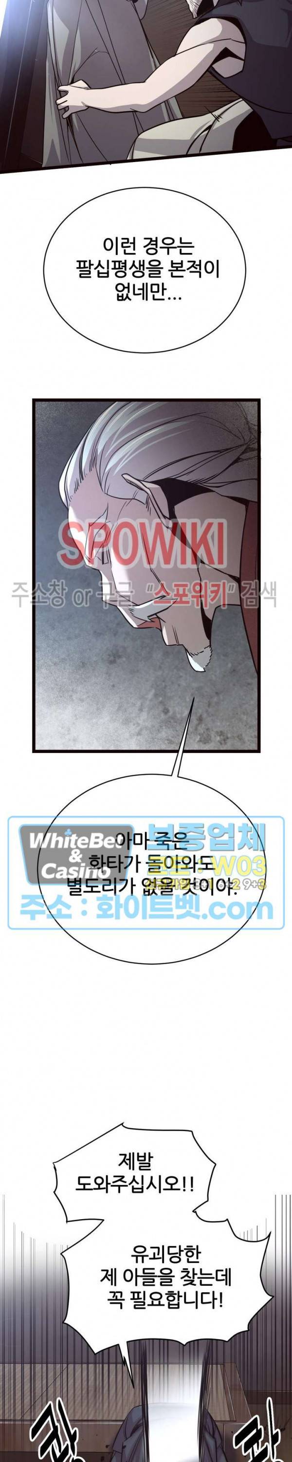 원수 29화 12