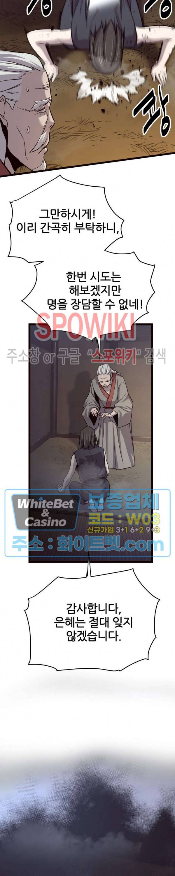 원수 29화 13