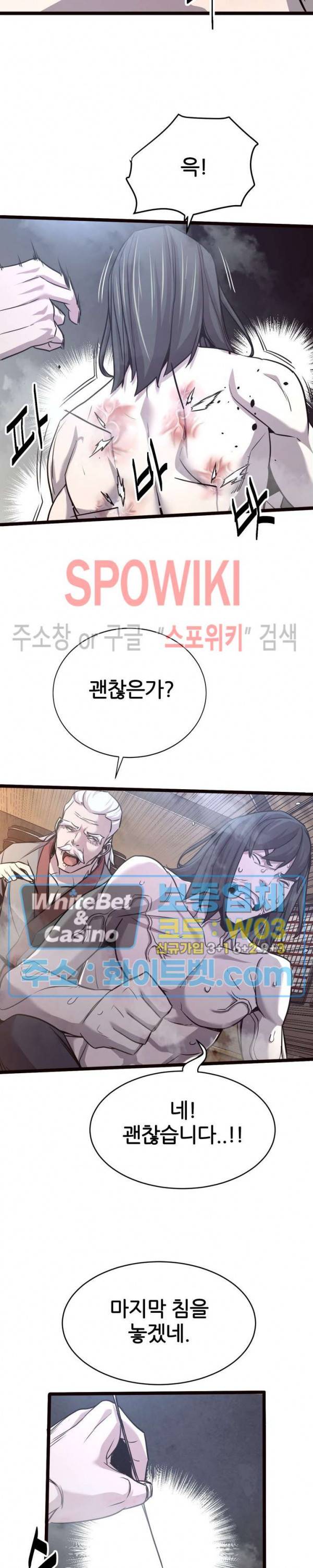 원수 29화 15