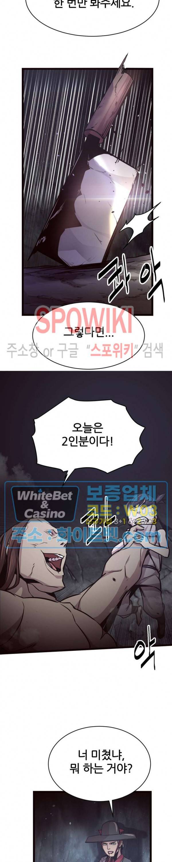 원수 29화 24