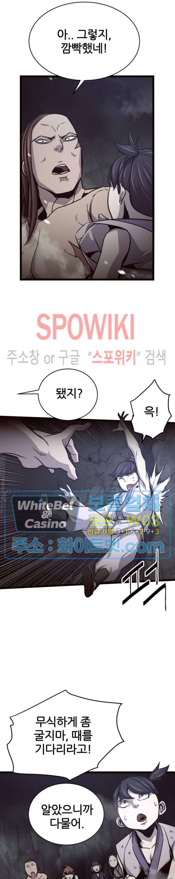 원수 29화 26