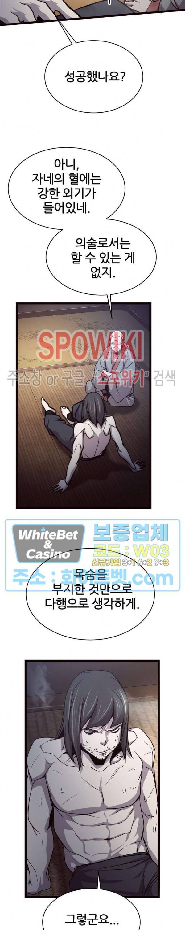 원수 29화 30
