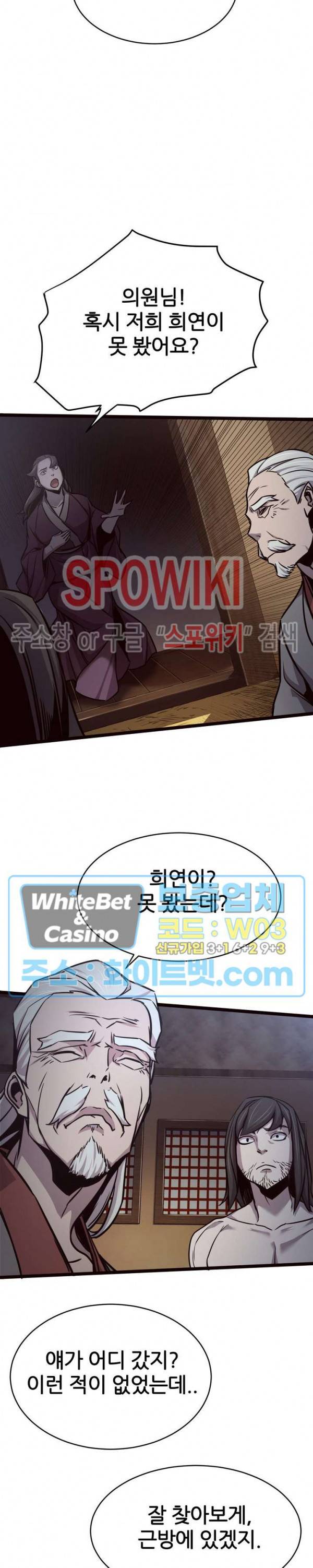 원수 29화 31