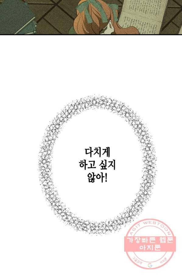 마법사는 가난해 34화 16