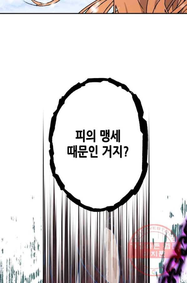 마법사는 가난해 34화 18