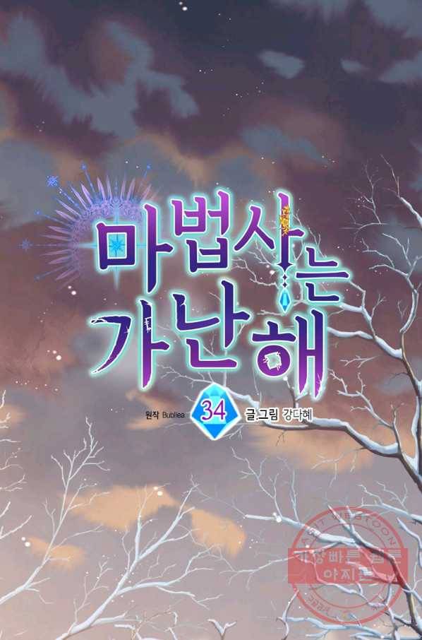 마법사는 가난해 34화 33