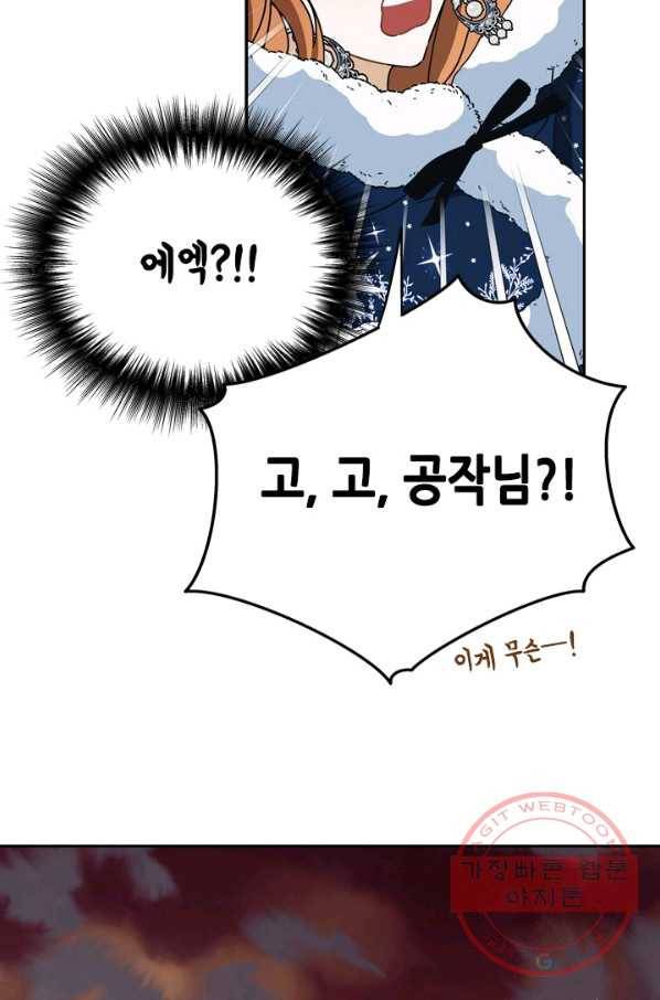 마법사는 가난해 34화 46