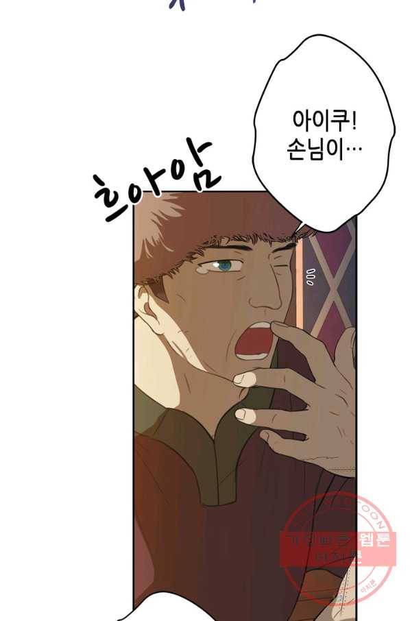 마법사는 가난해 34화 54