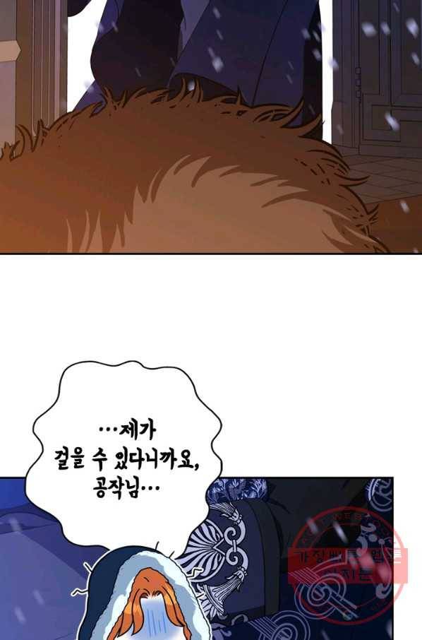 마법사는 가난해 34화 57
