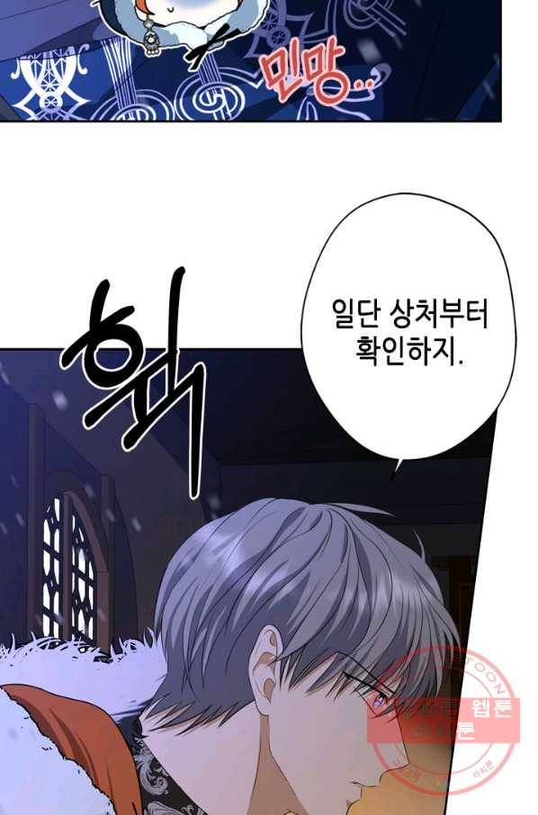 마법사는 가난해 34화 58