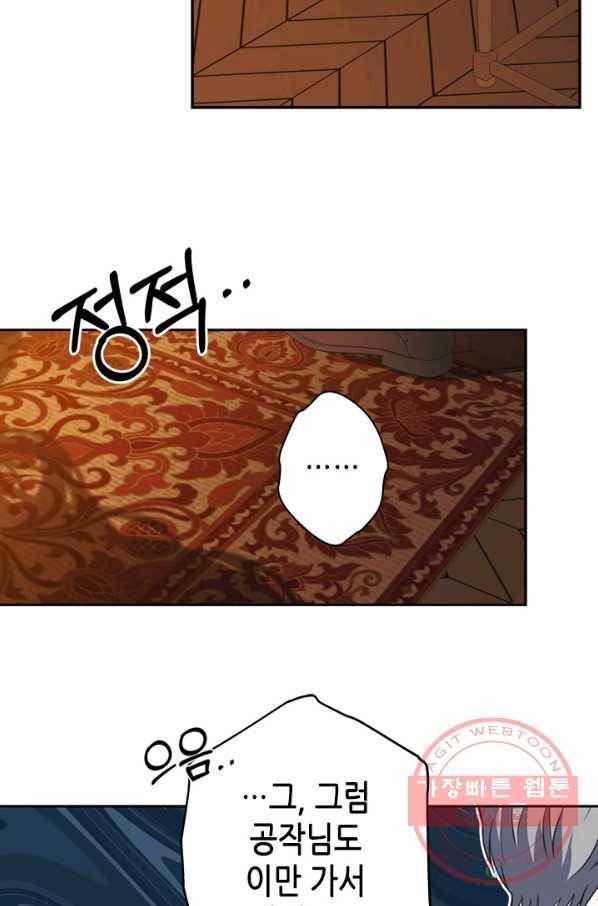 마법사는 가난해 34화 67