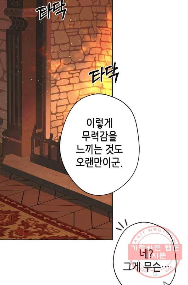 마법사는 가난해 34화 69
