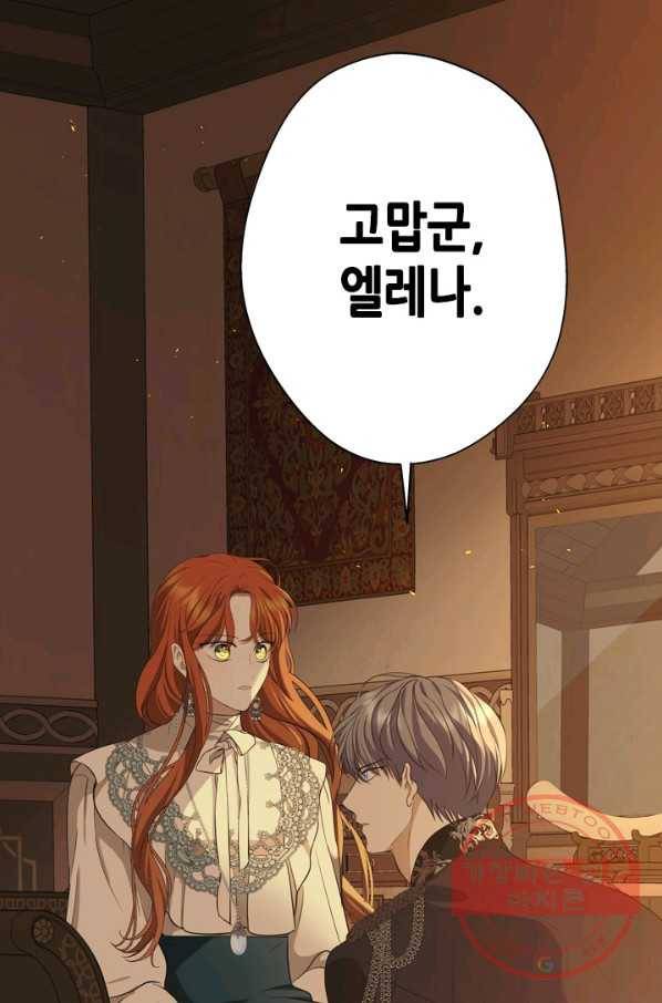 마법사는 가난해 34화 72