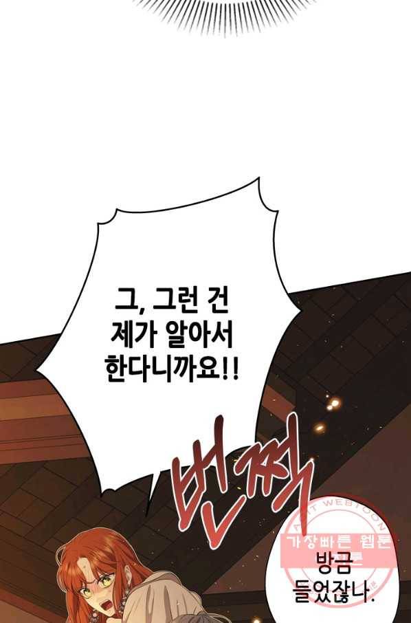 마법사는 가난해 34화 77