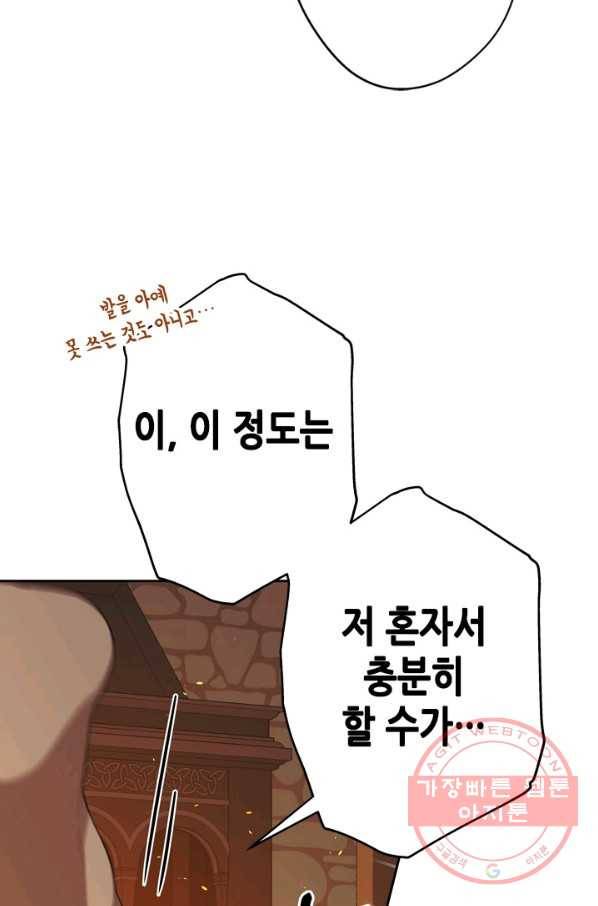 마법사는 가난해 34화 79