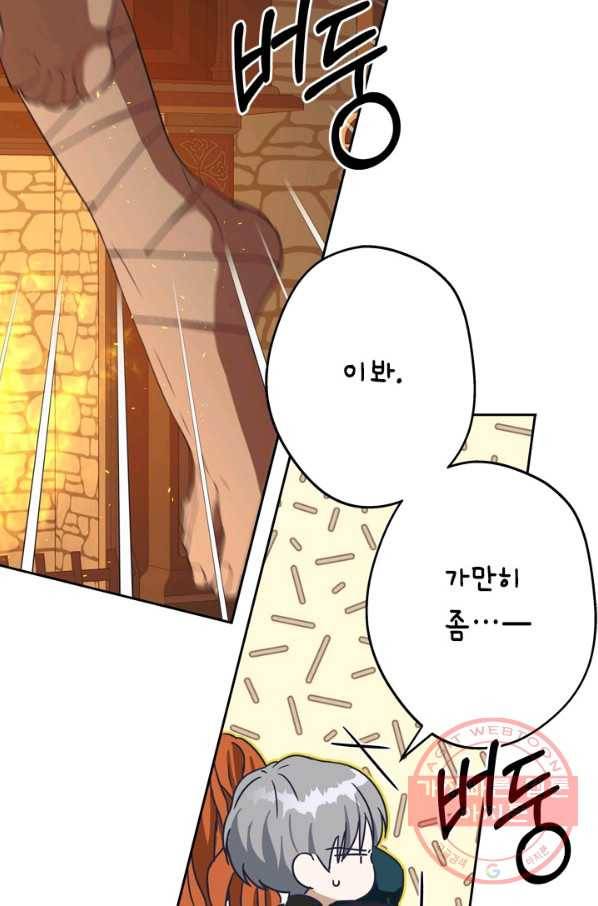 마법사는 가난해 34화 80