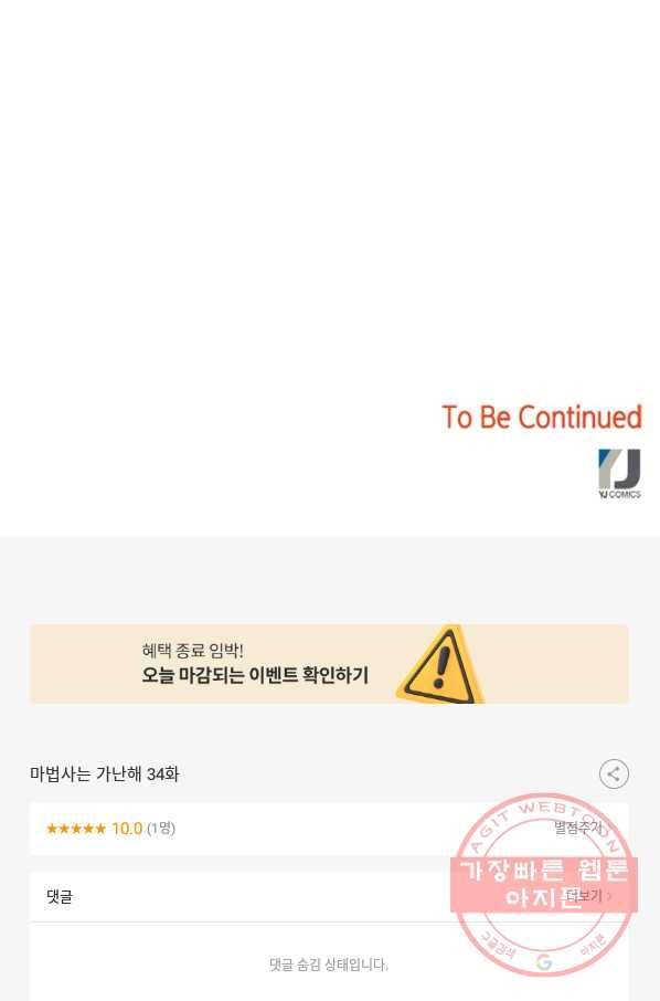 마법사는 가난해 34화 88