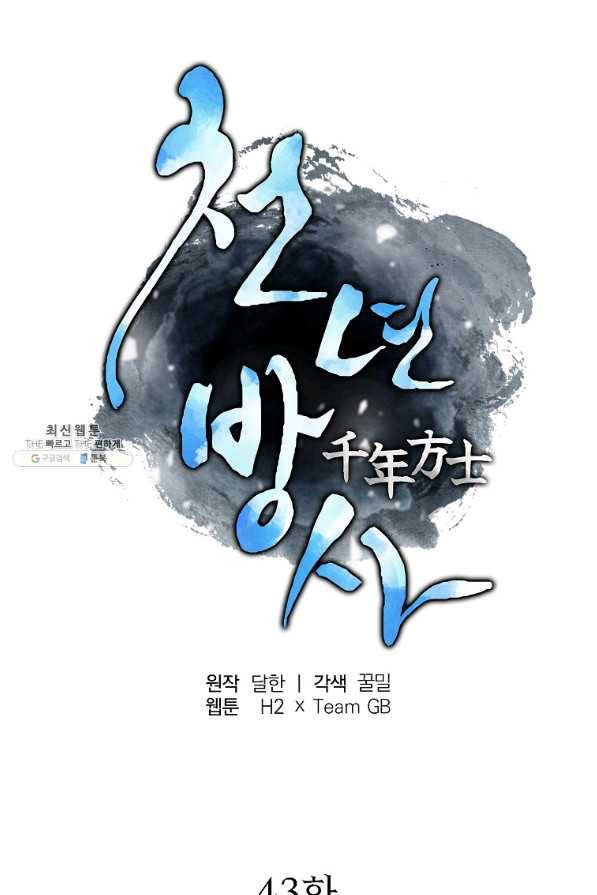 천년방사 43화 6