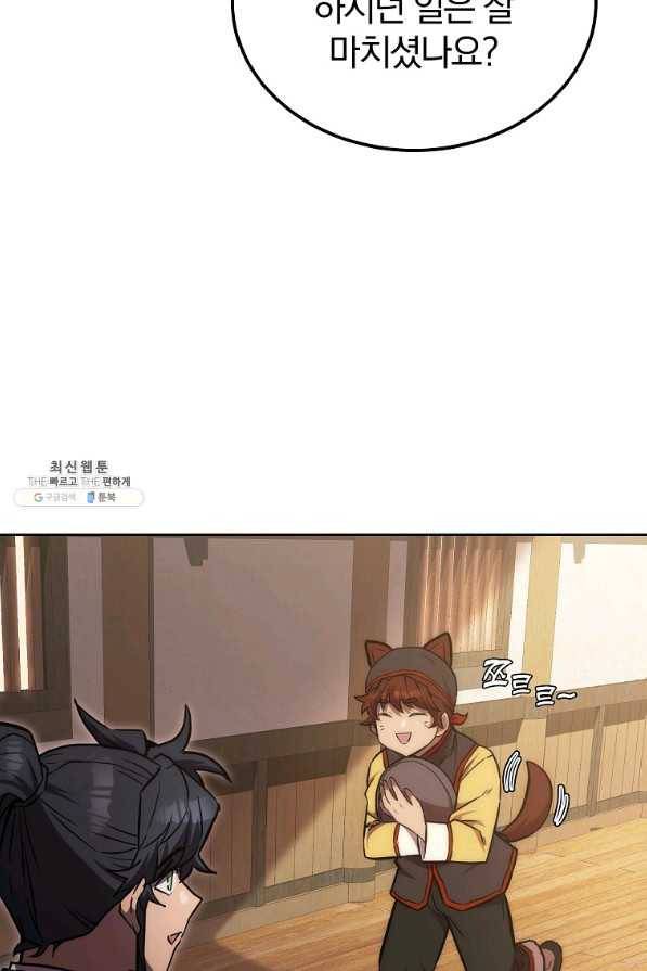 천년방사 43화 9