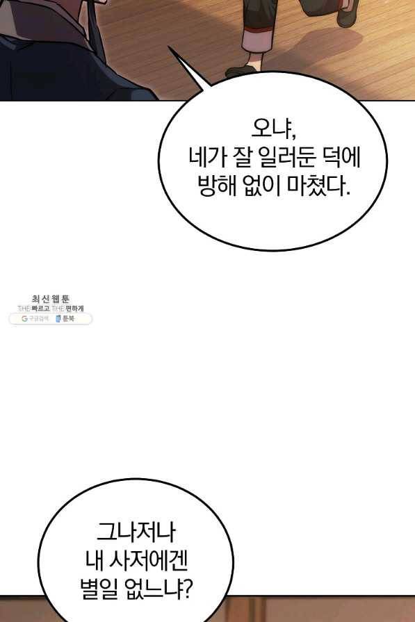 천년방사 43화 10