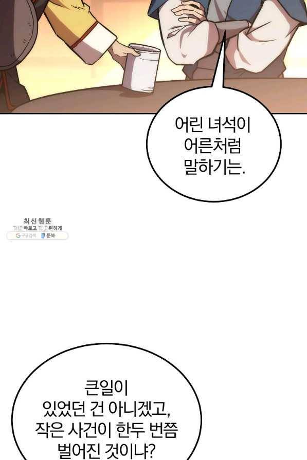 천년방사 43화 13