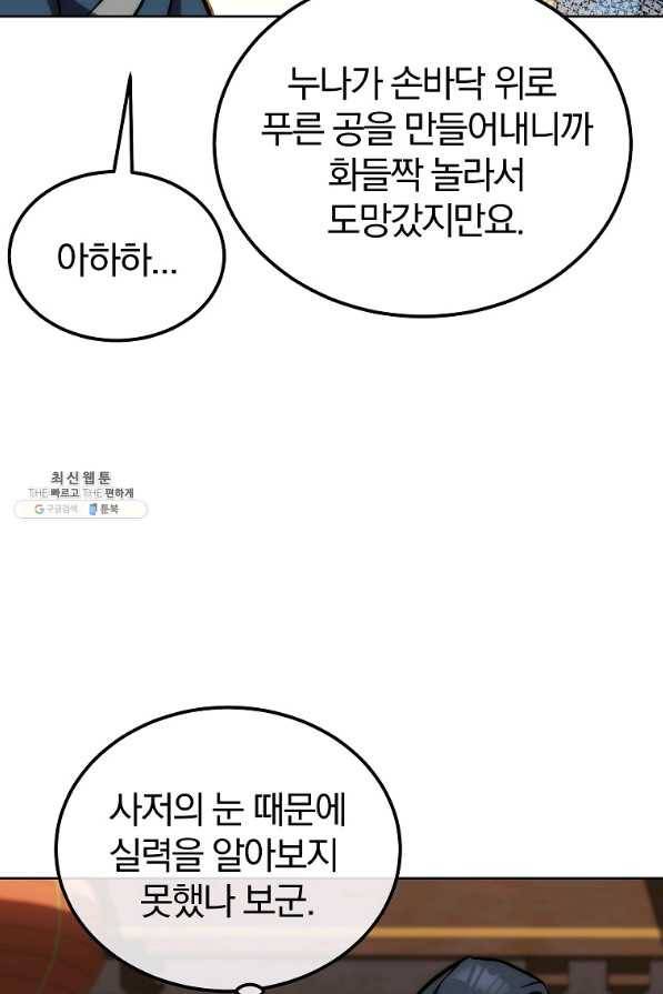 천년방사 43화 18