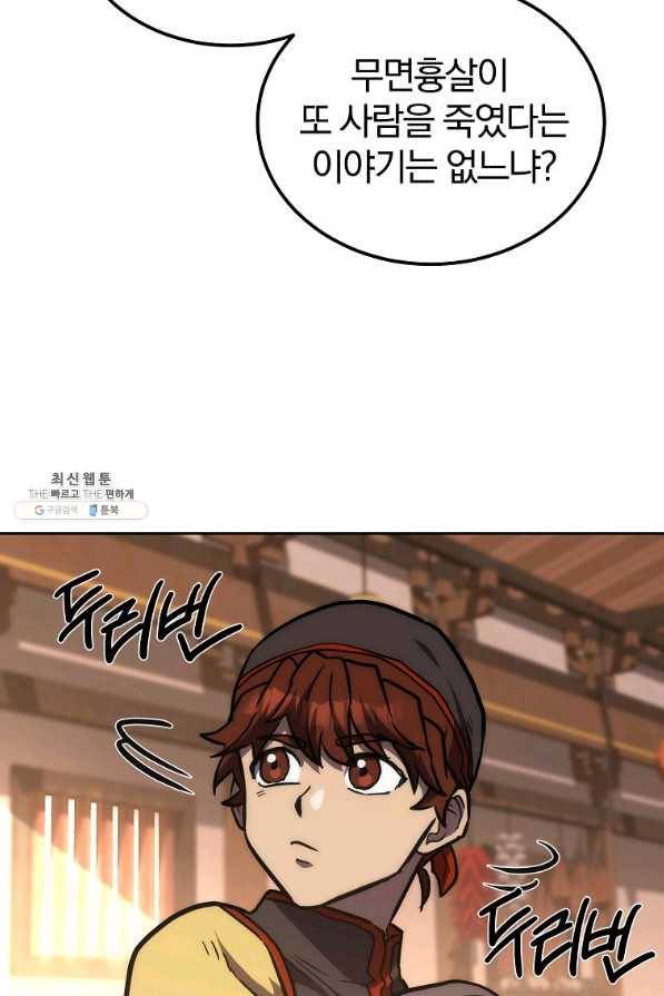 천년방사 43화 25