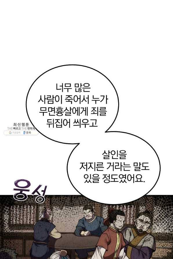 천년방사 43화 28