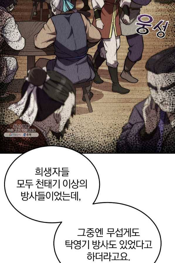 천년방사 43화 29