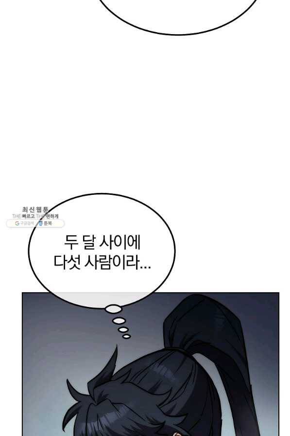 천년방사 43화 30