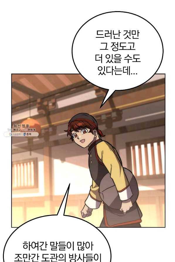 천년방사 43화 32