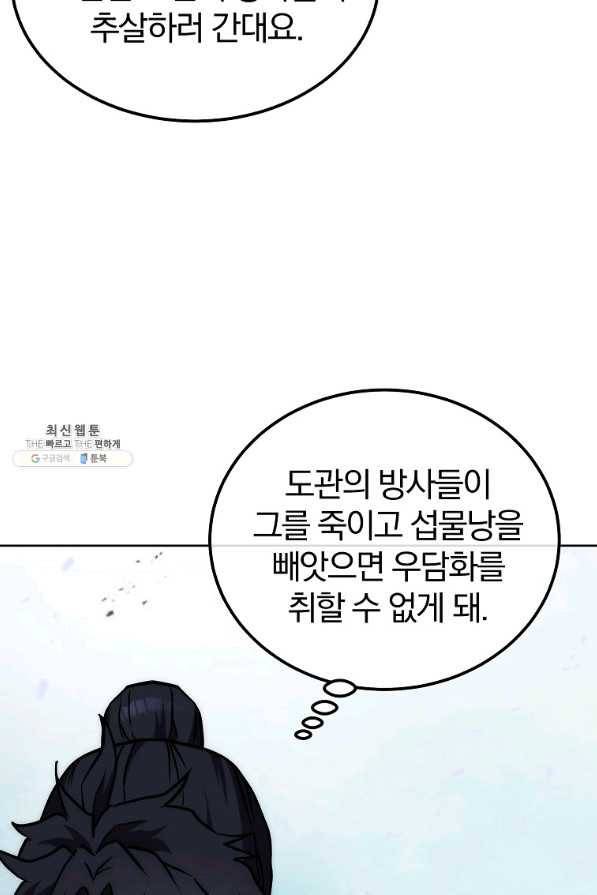 천년방사 43화 33