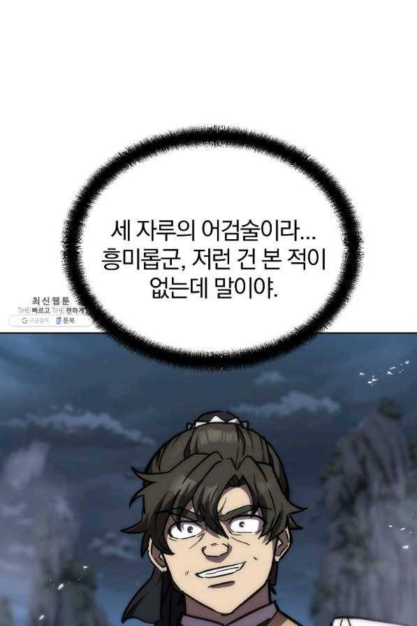 천년방사 43화 45