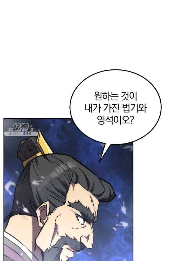 천년방사 43화 47