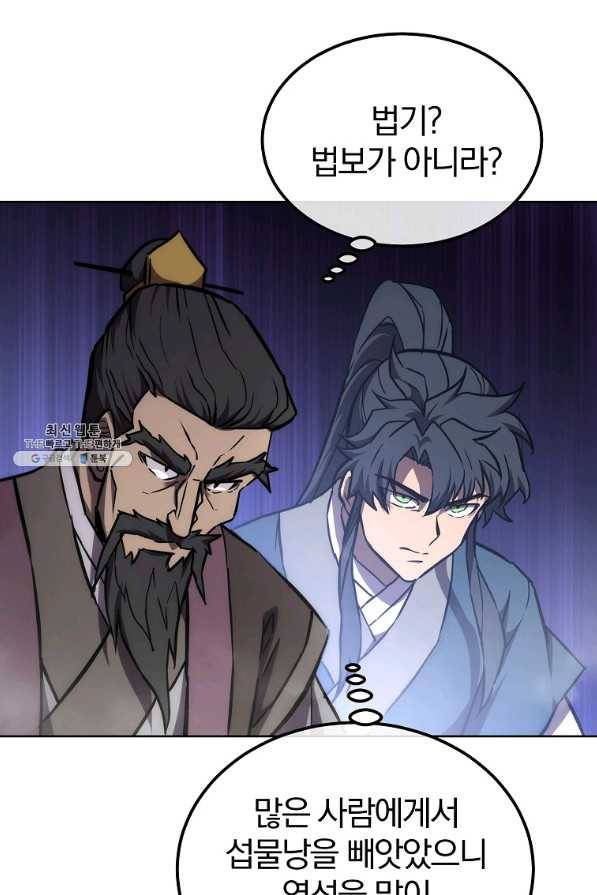 천년방사 43화 54