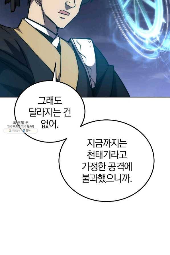 천년방사 43화 68