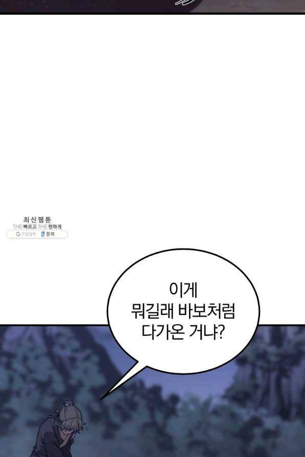 천년방사 43화 85