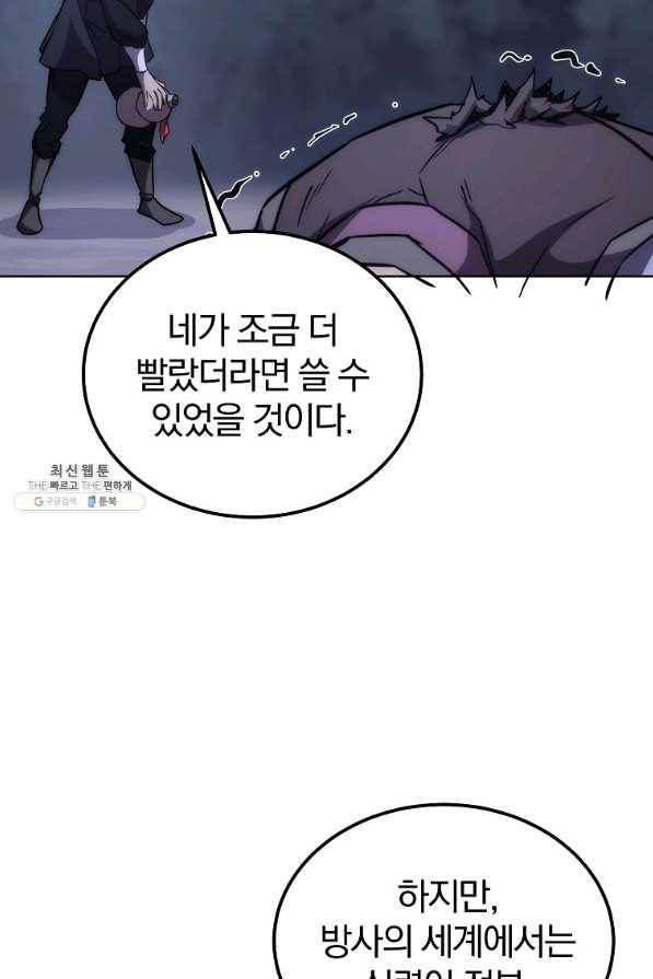 천년방사 43화 86