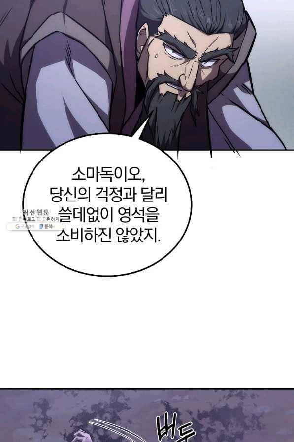 천년방사 43화 91