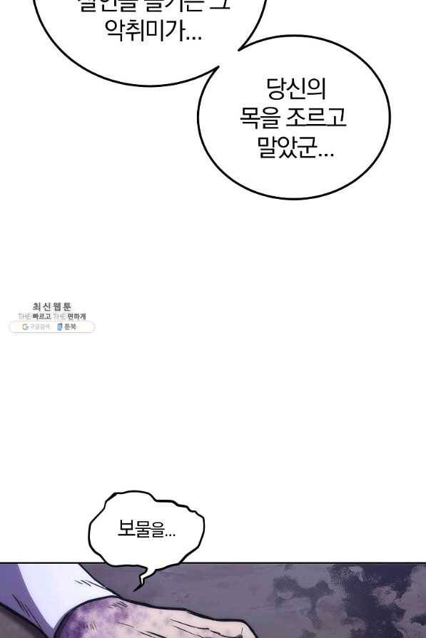 천년방사 43화 93