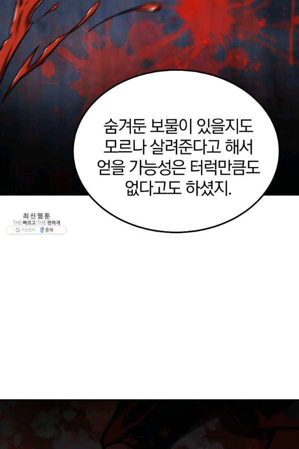천년방사 43화 98