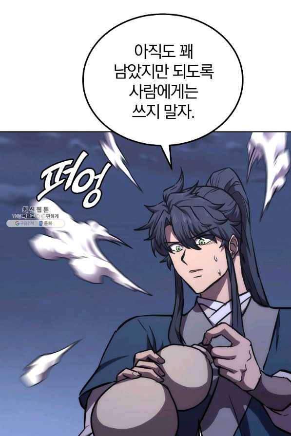 천년방사 43화 100