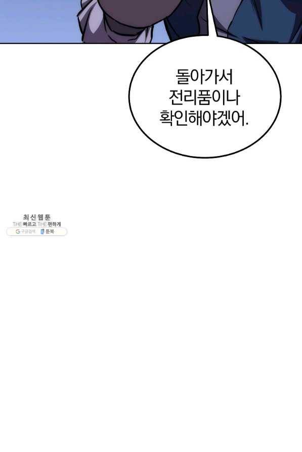 천년방사 43화 101
