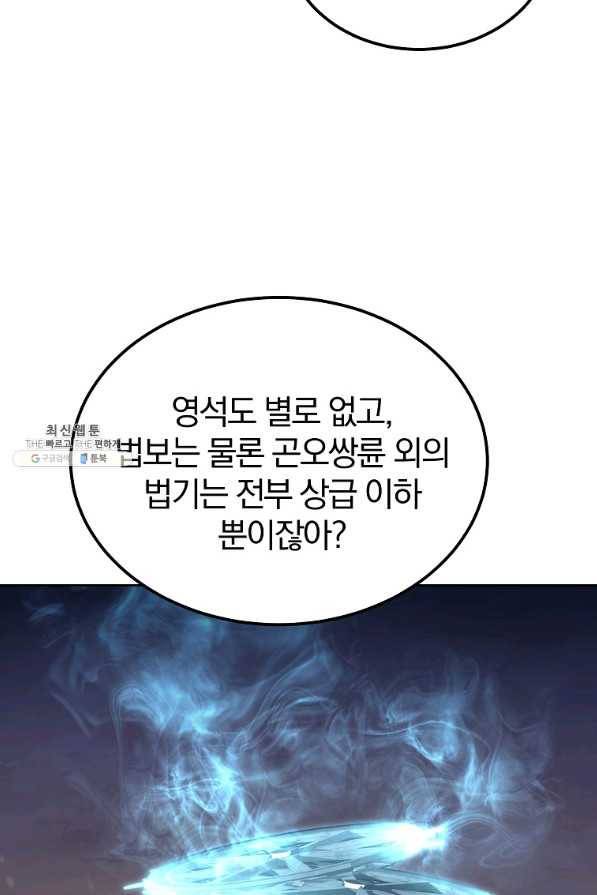 천년방사 43화 103
