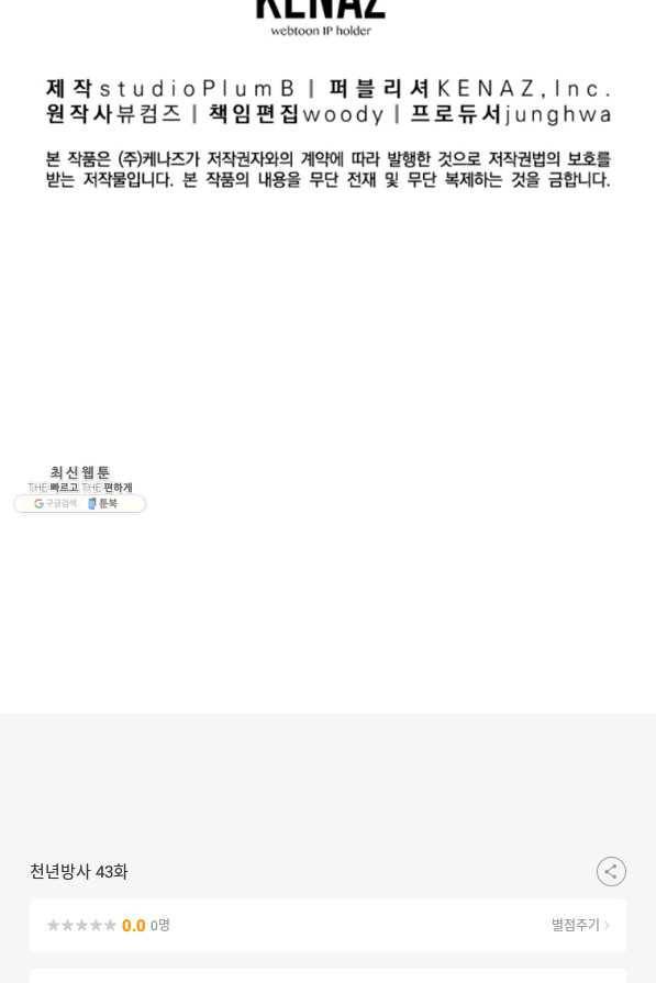 천년방사 43화 113