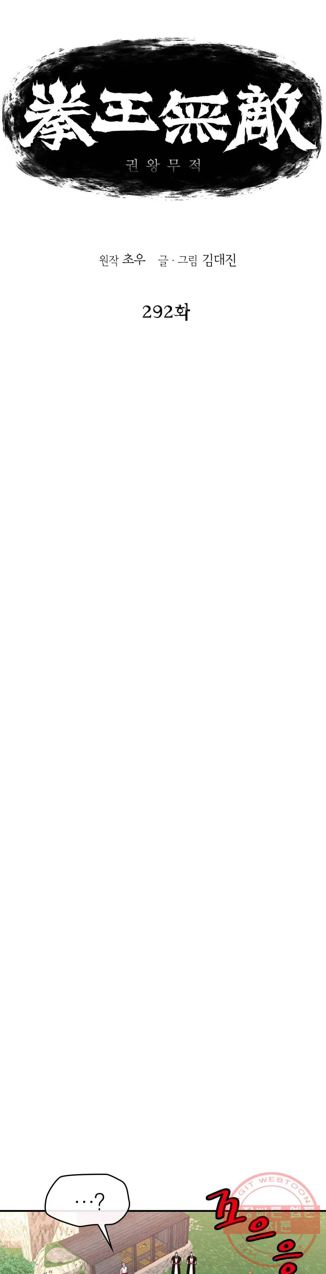 권왕무적 292화 1