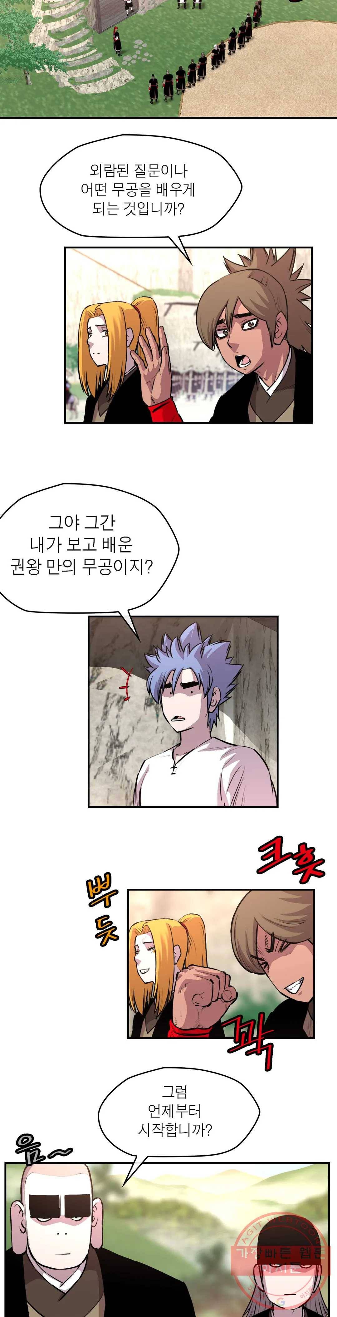 권왕무적 292화 2